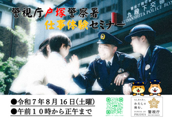 仕事体験セミナーチラシ