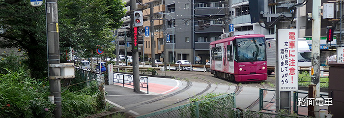 路面電車