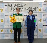 表彰式と委嘱状交付