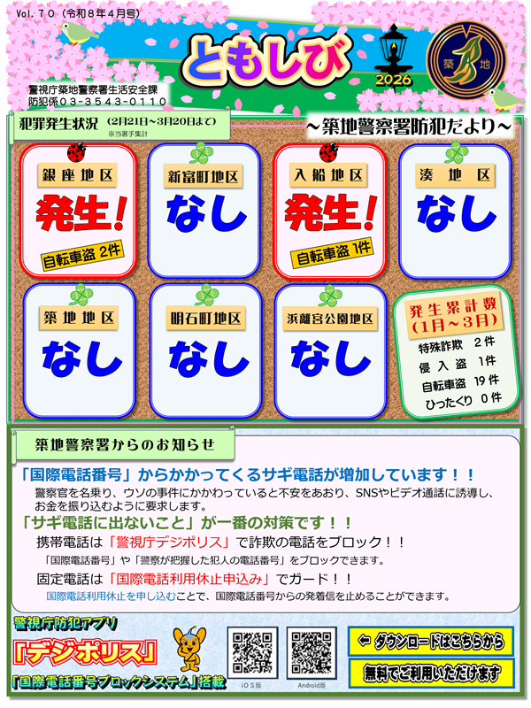 ともしびvol.70(令和8年4月号)