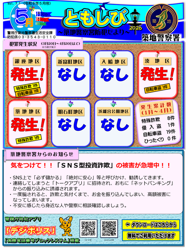 ともしびvol.71(令和8年5月号)