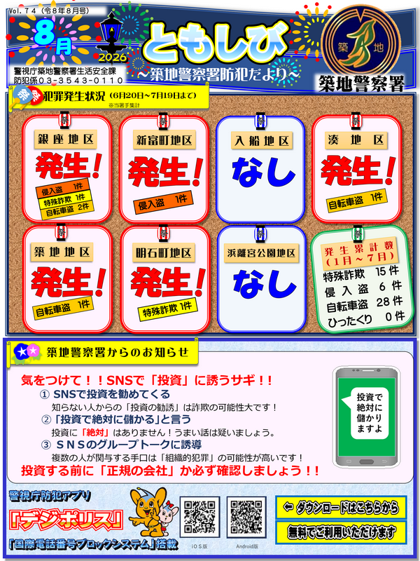 ともしびvol.74(令和8年8月号)