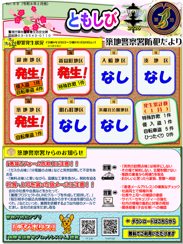 ともしびvol.68（令和8年2月号）