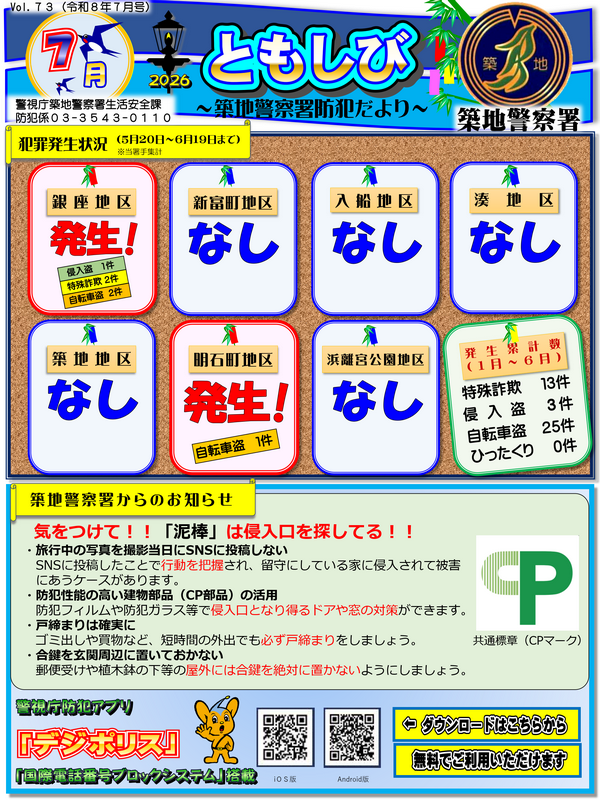 ともしびvol.73（令和8年7月号）