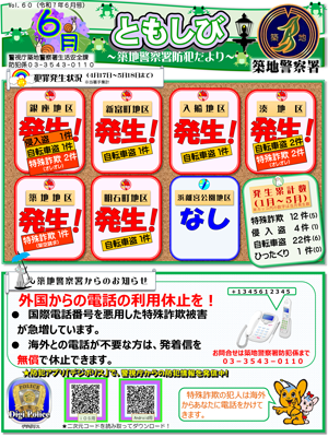 ともしびvol.60（令和7年6月号）