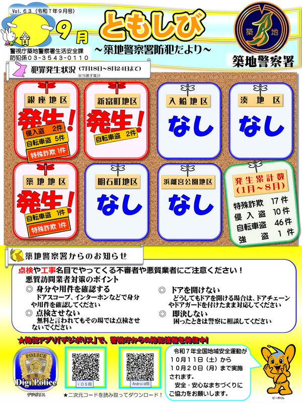 ともしびvol.63（令和7年9月号）