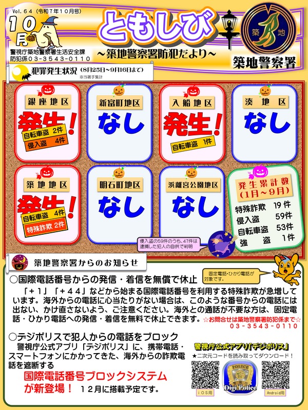 ともしびvol.64（令和7年10月号）