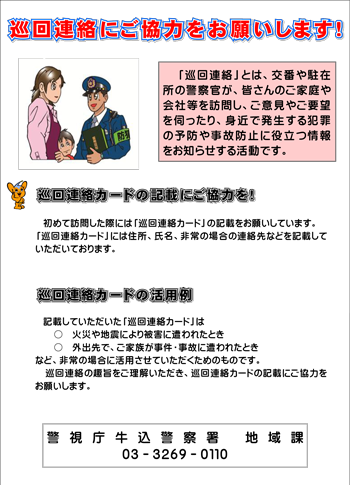 巡回連絡広報紙