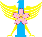 第一機動隊 警視庁