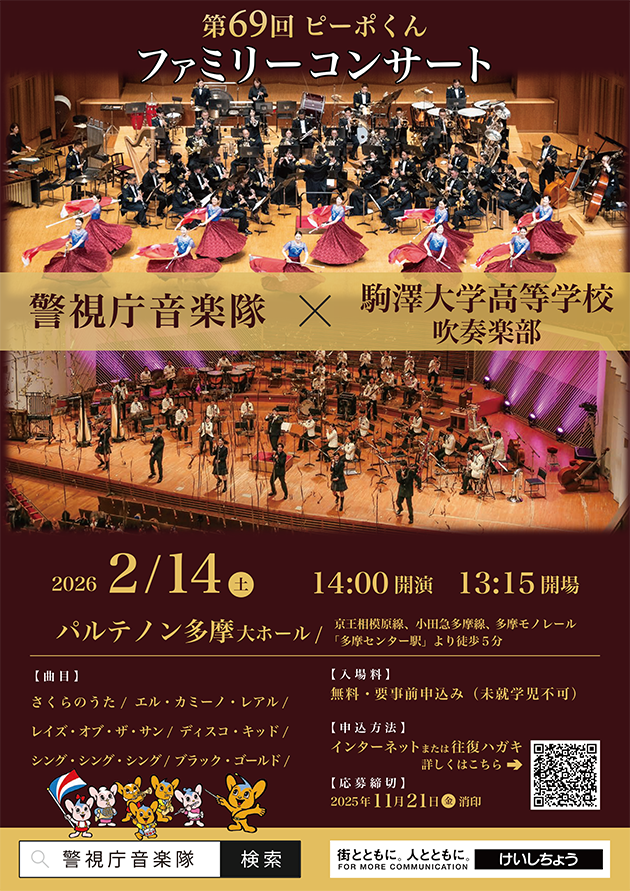 第69回ピーポくんファミリーコンサートチラシ