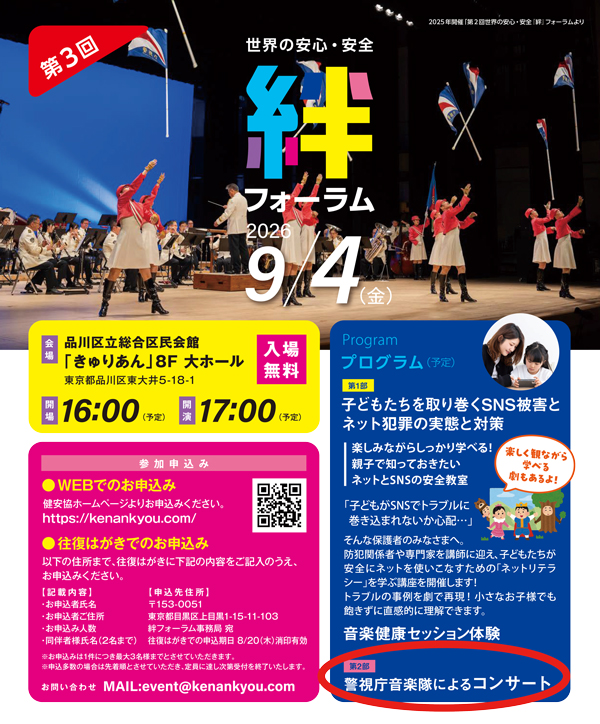 「絆」フォーラム2026画像