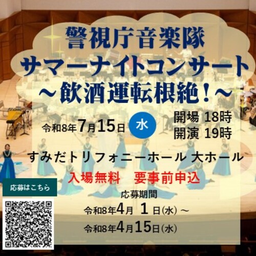 サマーナイトコンサート