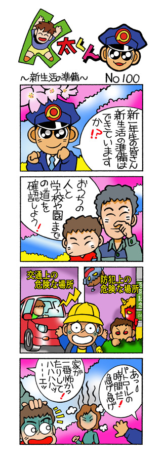 K太くん100号　新生活の準備