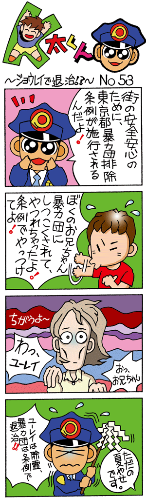 K太くん No.53　ジョウレイで退治!?