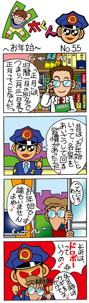 K太くん No.55　お年始