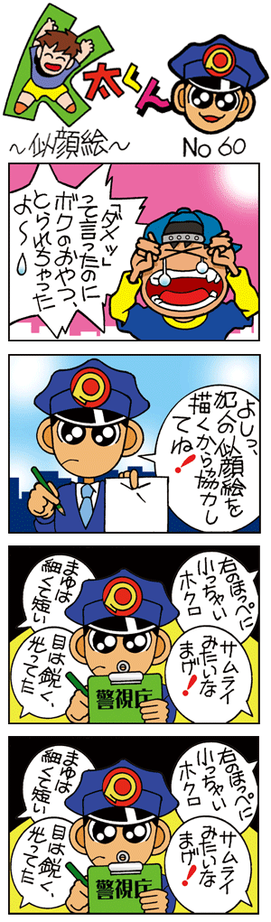 K太くん No.60　似顔絵