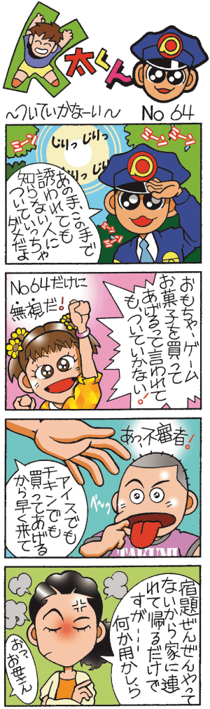 K太くん No.64　ついていかなーい