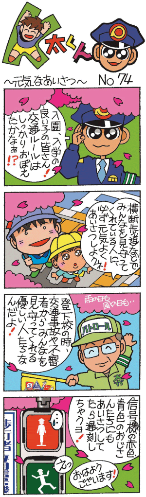 K太くん No.74～元気なあいさつ～