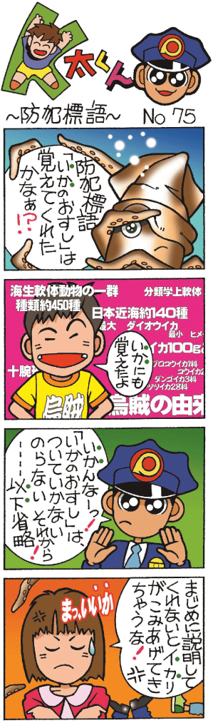 K太くん No.75～防犯標語～