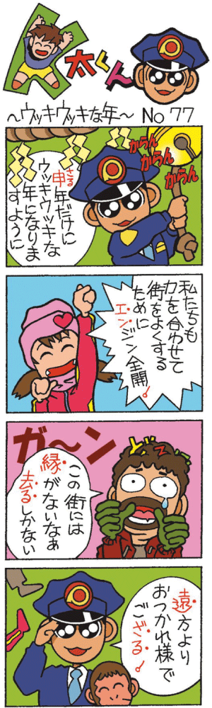 K太くん No.76　身近な情報