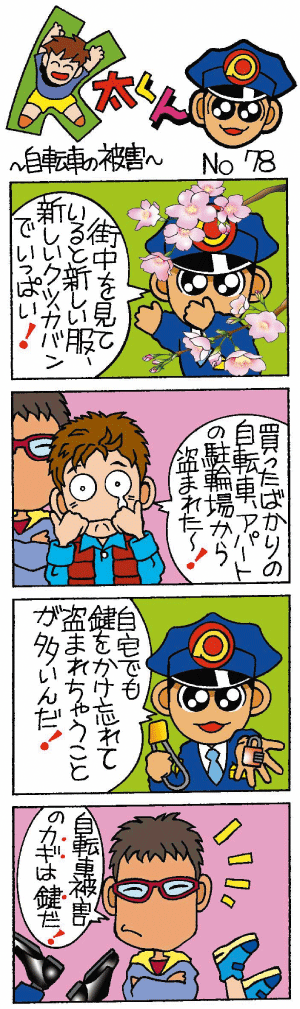 K太くん No.76　身近な情報