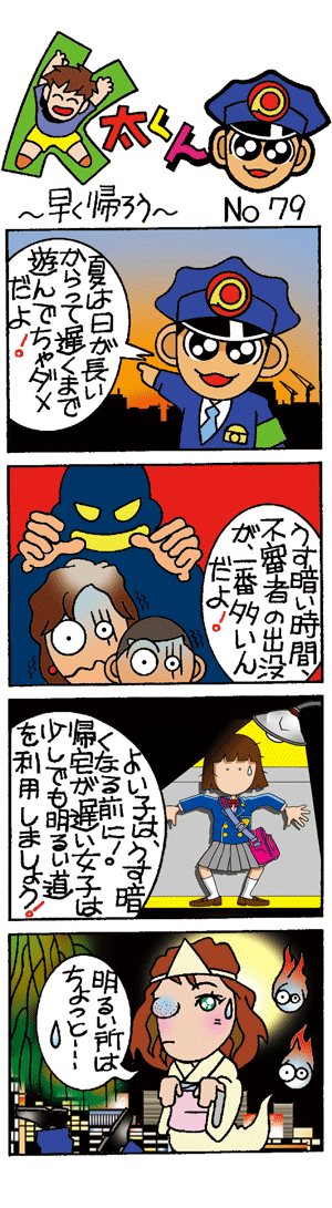 K太くん No.76　身近な情報