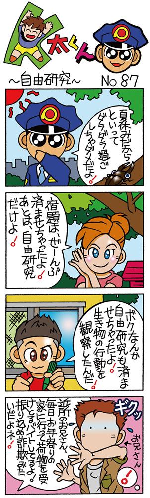 K太くん87号　自由研究