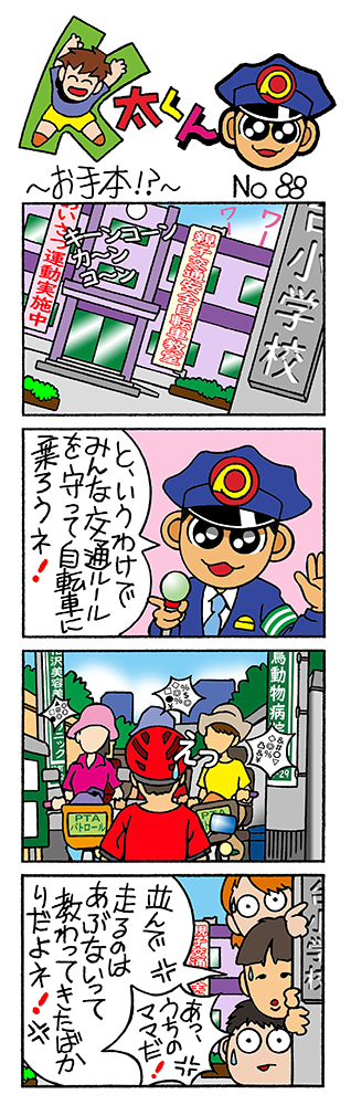 K太くん87号　お手本！？