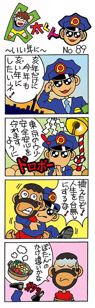 K太くん89号　いい年に