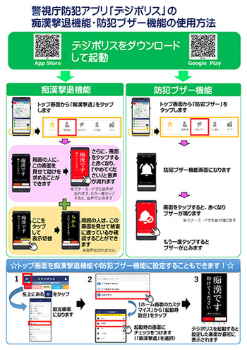 防犯アプリ「デジポリス」