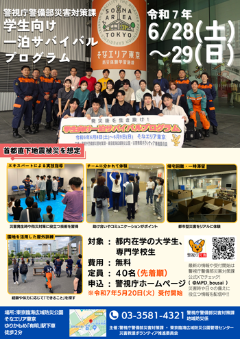 サバイバルプログラムチラシ