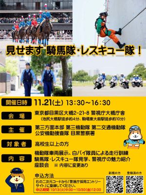 採用説明会ポスター