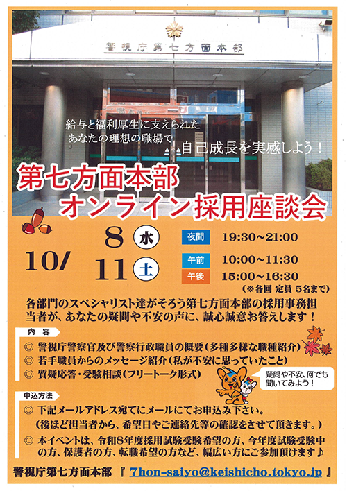 オンライン採用座談会チラシ