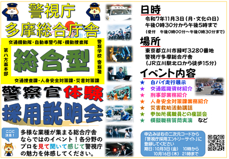 採用説明会ポスター