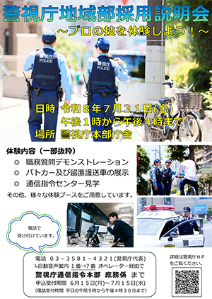 採用説明会ポスター