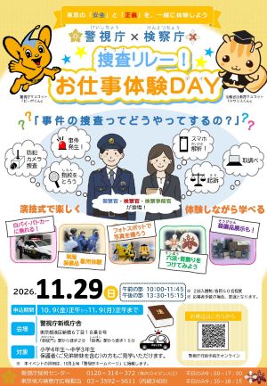 お仕事体験DAY