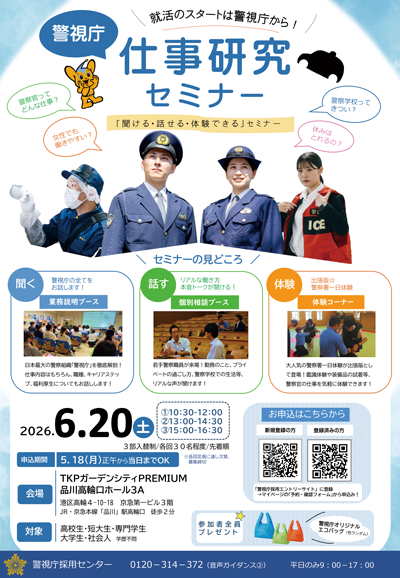 仕事研究セミナーポスター