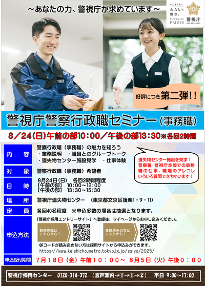 警察行政職セミナー