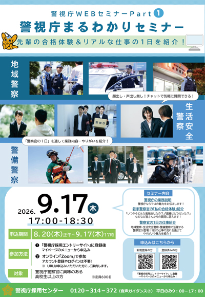 採用WEBセミナー