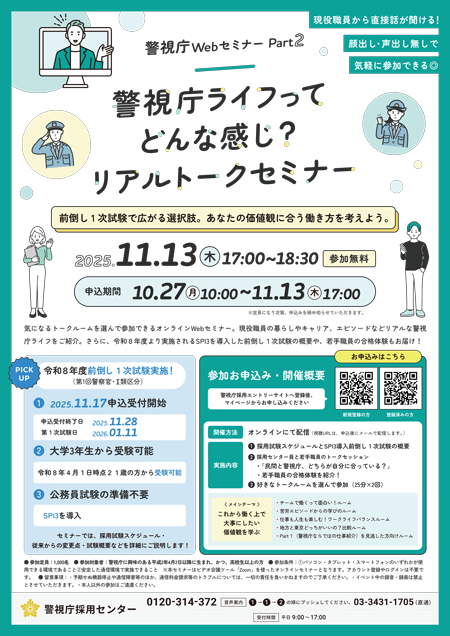 WEBセミナーPart2ポスター