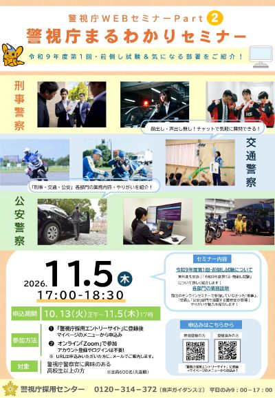 WEBセミナーPart2ポスター