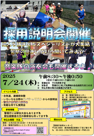 採用説明会チラシ