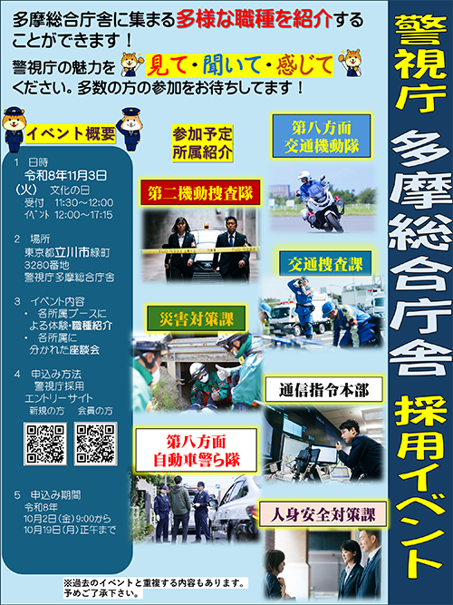 多摩総合庁舎採用イベント