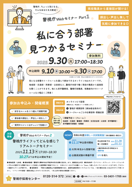 WEBセミナーPart1ポスター