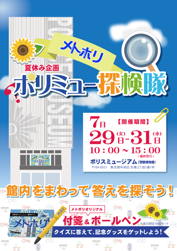 イベントポスター