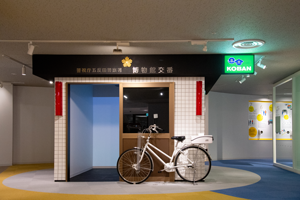 交番体験