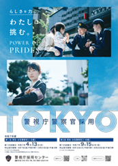 警察官採用試験