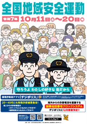 警察官を騙る詐欺