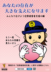 被害者支援週間