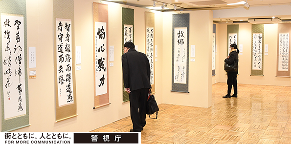 第70回　警視庁職員美術展